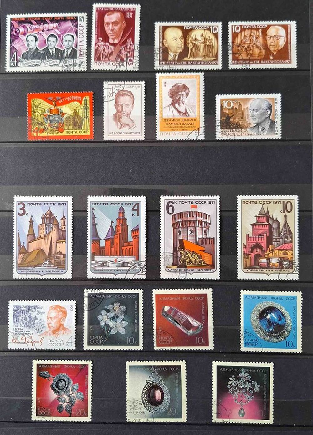 S&eacute;rie de timbres de collection d'URSS H 