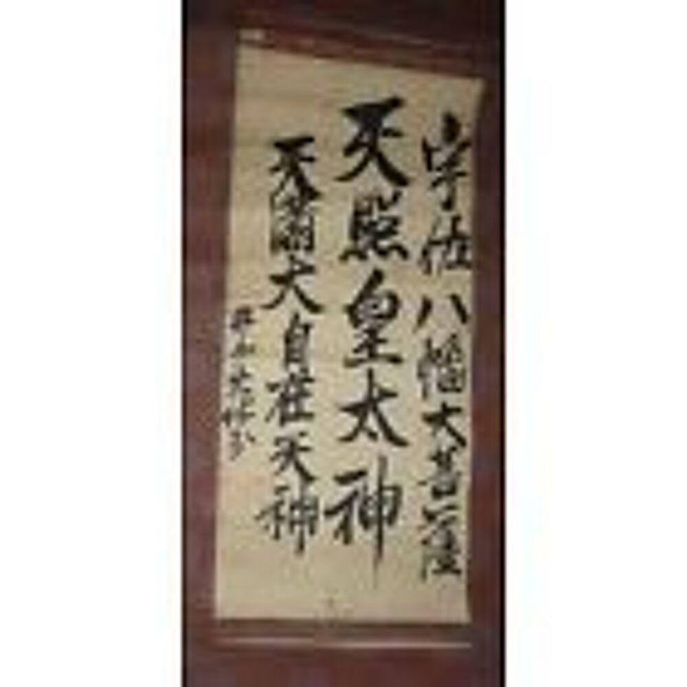 calligraphie japonaise ancienne RARE 