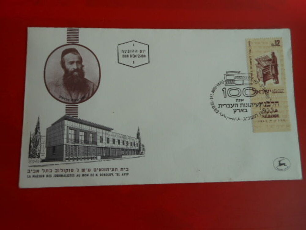 enveloppe FDC Israel journal Halbanon pa42 