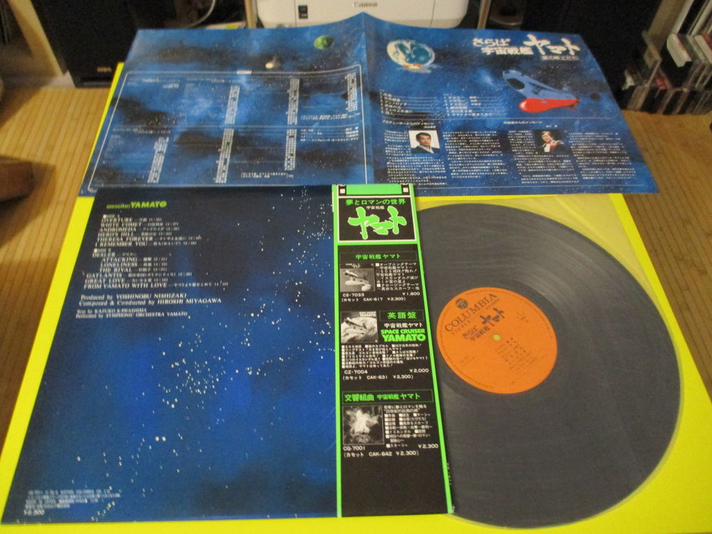 YAMATO BOF KLEIJI MATSUMOTO ALBATOR JAPON 33 TOURS CD et vinyles