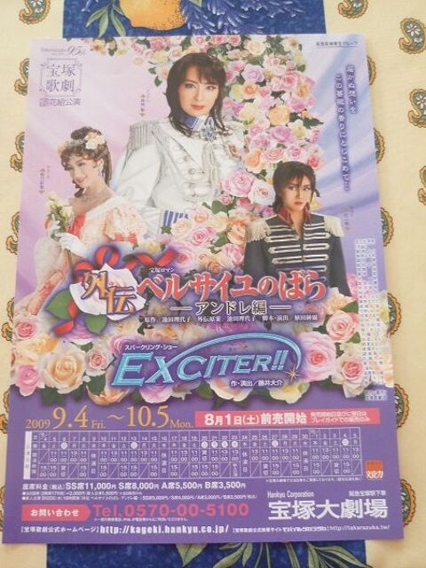 Flyer Takarazuka japon manga anime bara lady oscar 1 Fves (57)