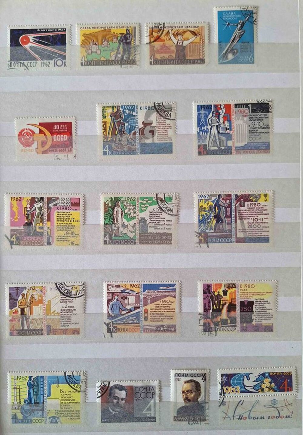 S&eacute;rie de timbres de collection d'URSS F 