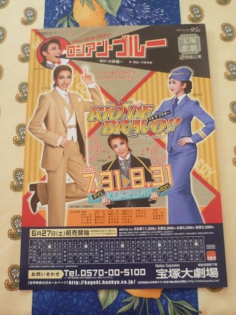 Flyer Takarazuka manga animé rio de bravo japon fe 1 Fèves (57)