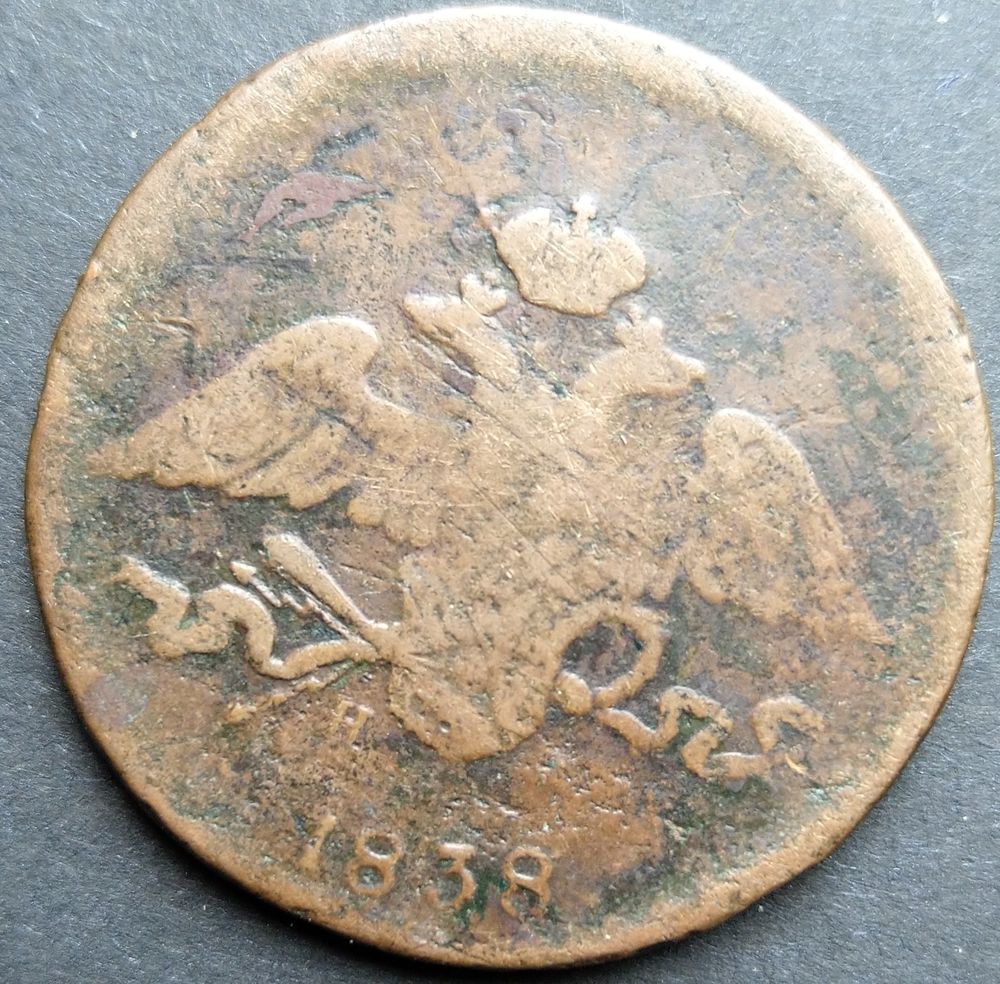 Monnaie Russie 5 Kopecks 1838 Nicolas 1er 