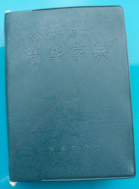XINHUA ZIDIAN 1980 - Dictionnaire de langue chinoise 14 Montauban (82)