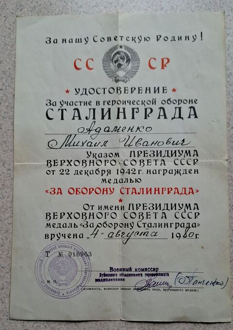 Certificat de médailles pour la défense de Stalingrad 80 Paris 20 (75)