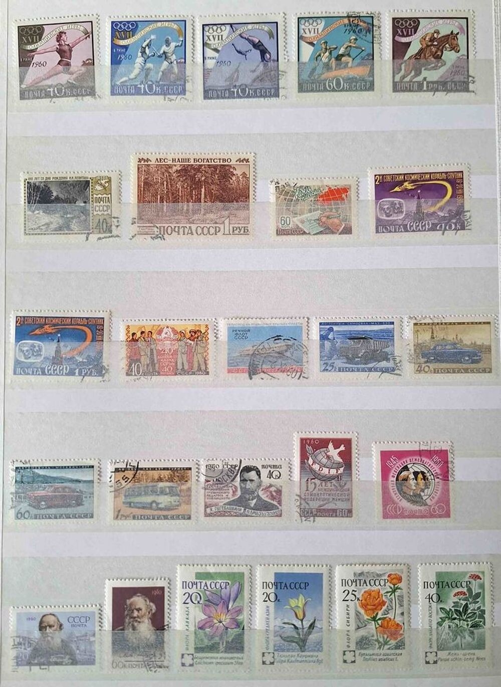 S&eacute;rie de timbres de collection d'URSS F 