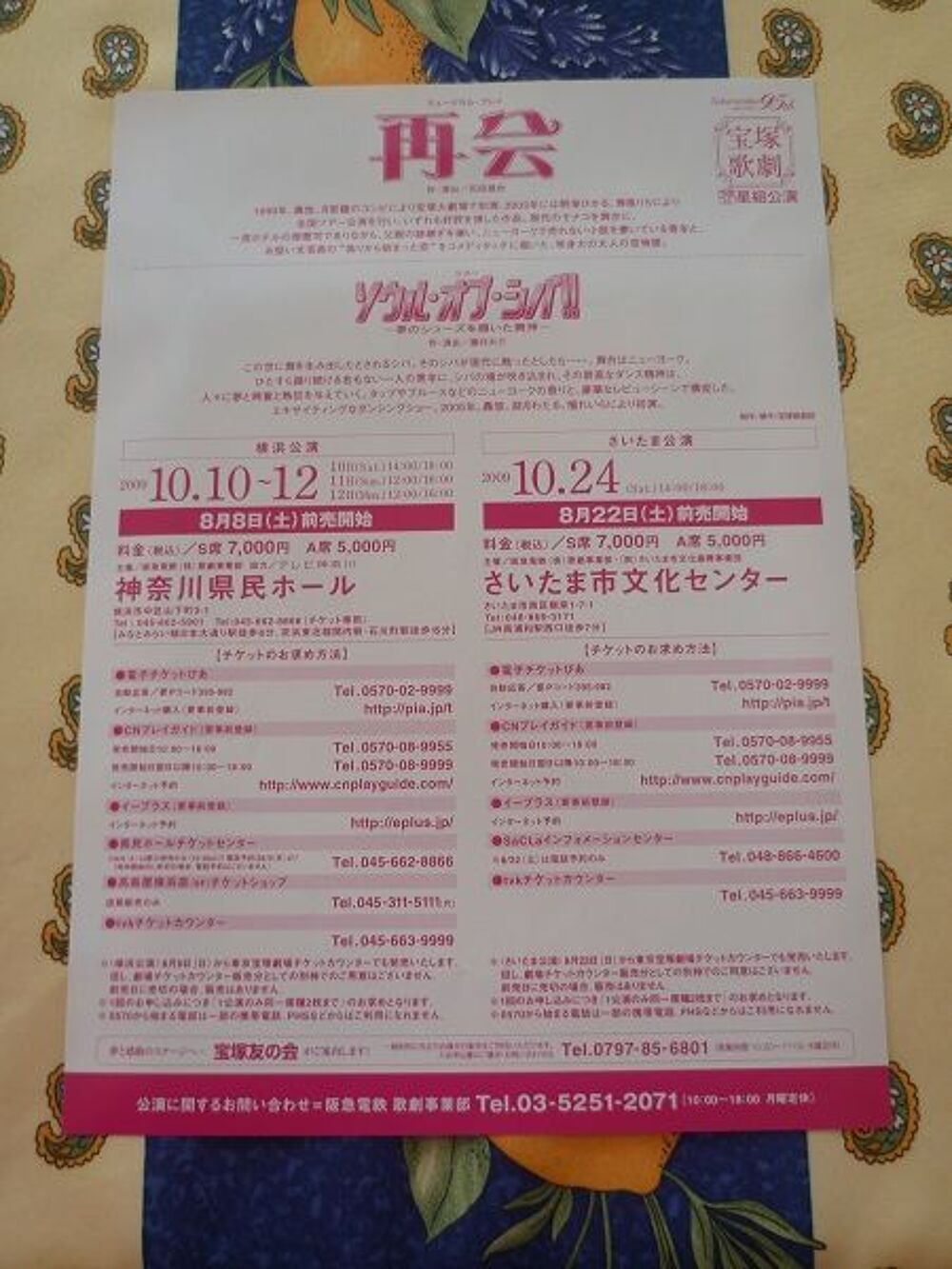 Flyer takarazuka th&eacute;&acirc;tre manga anim&eacute; japon fan fem 
