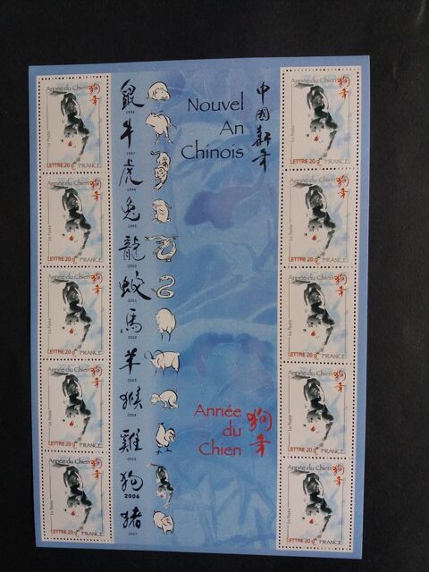 Timbres de France anne lunaire chinoise du chien 8 Angers (49)