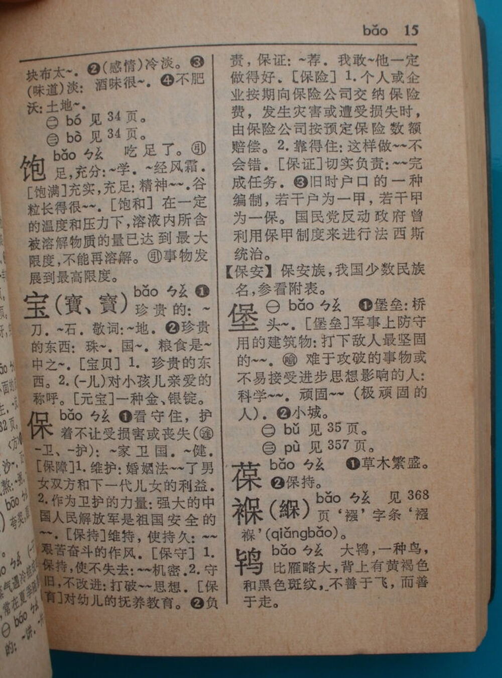 XINHUA ZIDIAN 1980 - Dictionnaire de langue chinoise Livres et BD
