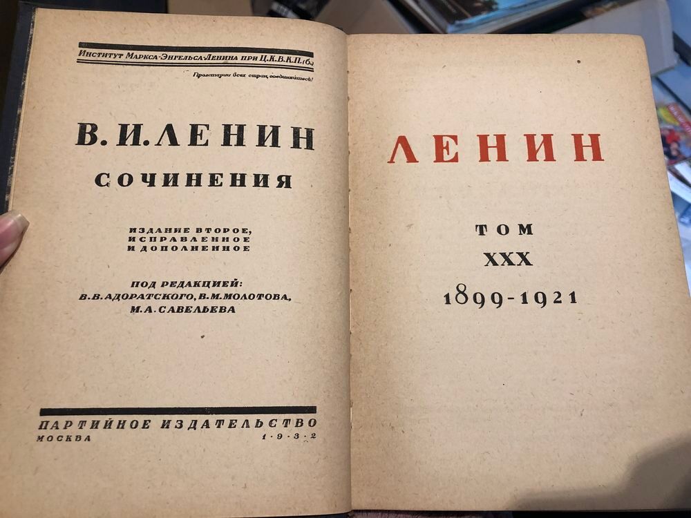 Les &eacute;crits de Lenine en russe, &eacute;dition (1928-1932) Livres et BD