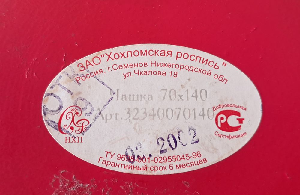 bol et cuill&egrave;re d&eacute;coratif en bois laqu&eacute; Khokhloma URSS Décoration