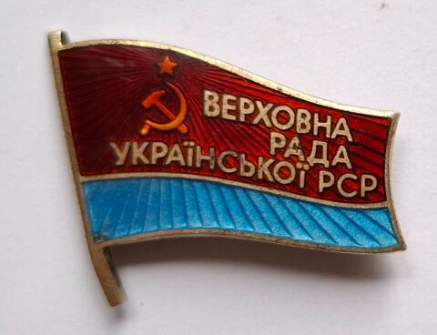 Dput du Soviet suprme de la RSS d'Ukraine 300 Paris 20 (75)