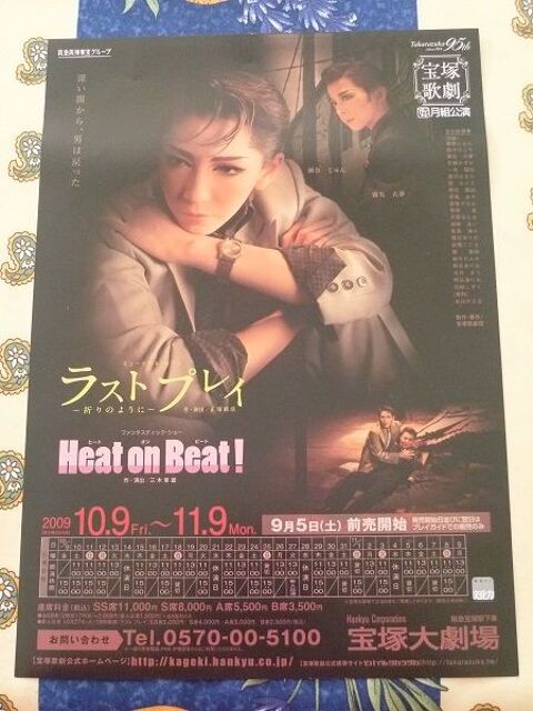 Flyer Takarazuka manga anim sena jun japon thatre 2 Fves (57)