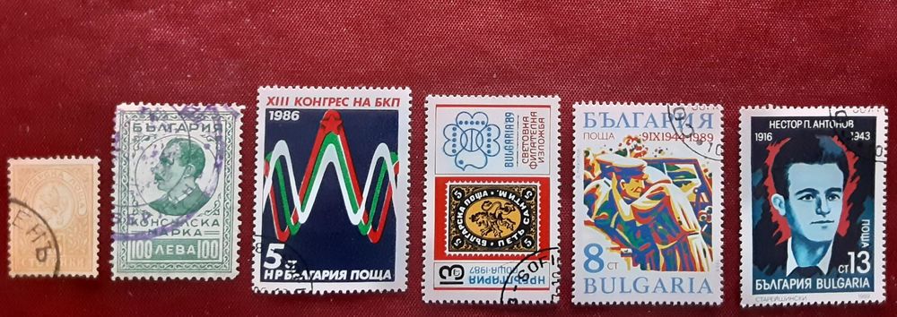12 timbres de collection : BULGARIE 
