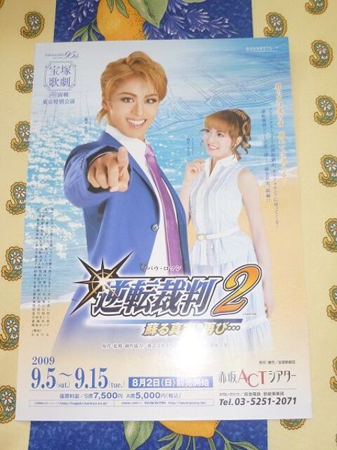 Flyer Takarazuka manga anime phoenix wright japon 1 Fèves (57)