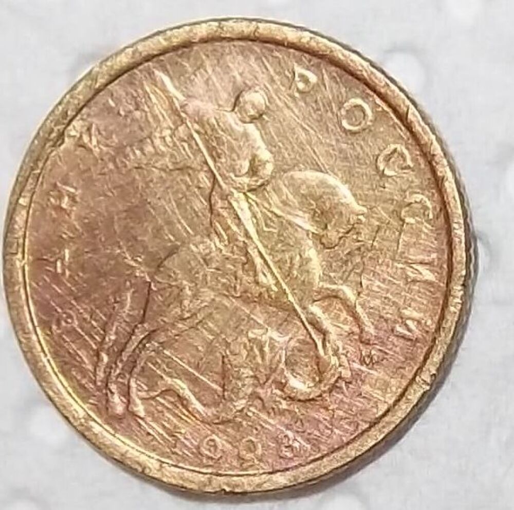 10 koheek kopek f&eacute;d&eacute;ration de Russie 1998 
