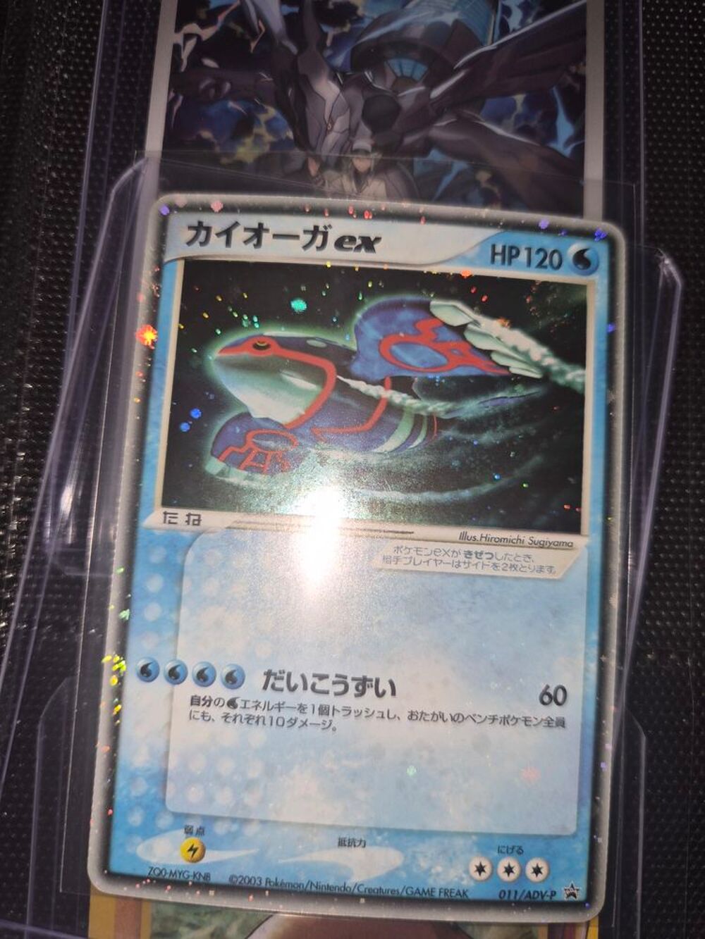 Kyogre ex (ADV-P 001) promo holo 