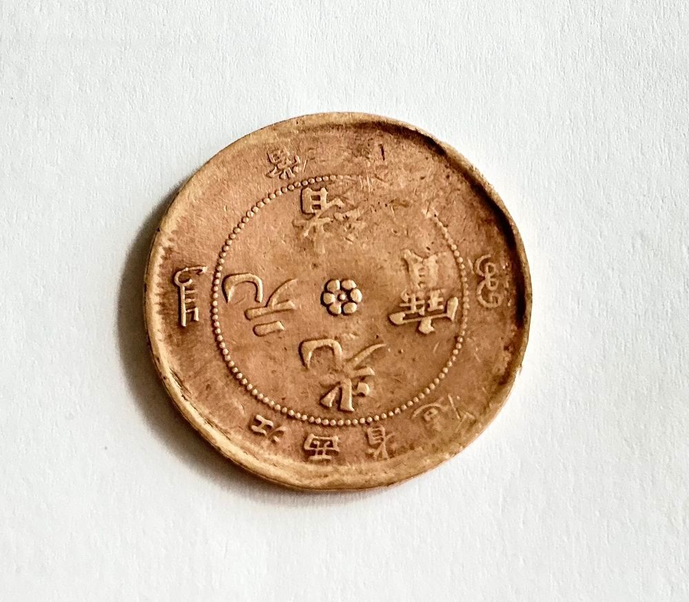 PI&Egrave;CES DE CHINE DE 10 CASH 