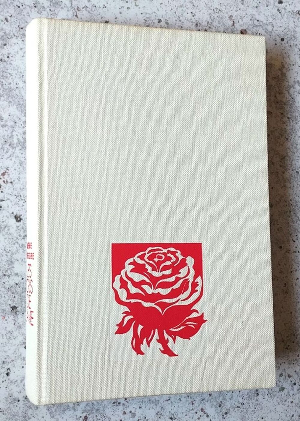 M&Eacute;NIE GR&Eacute;GOIRE-LES CRIS DE LA VIE-Le mariage-L'adult&egrave;re-1971 Livres et BD