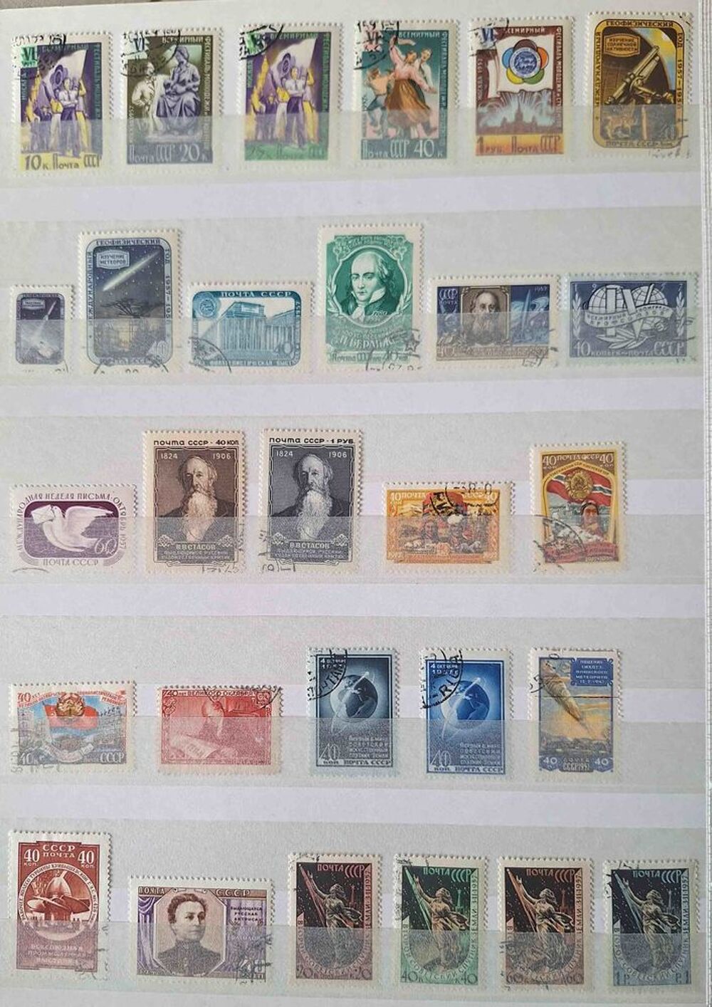 S&eacute;rie de timbres de collection d'URSS E 