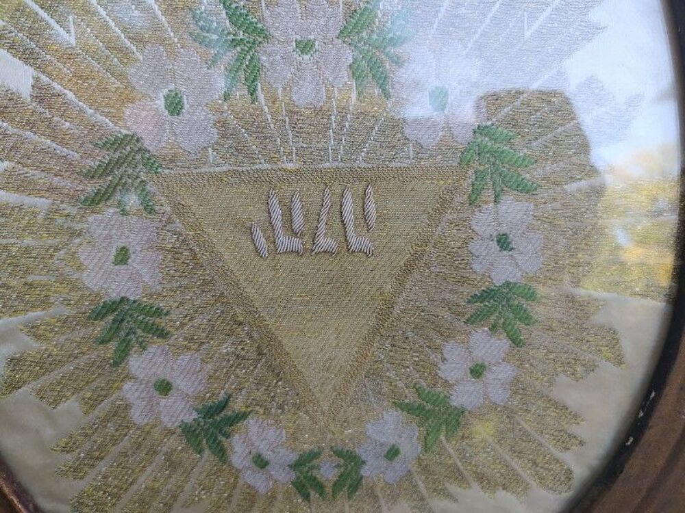 Cadre Tissu Broderie Juive sur Soie Juda&iuml;que J&eacute;rusalem Juda 
