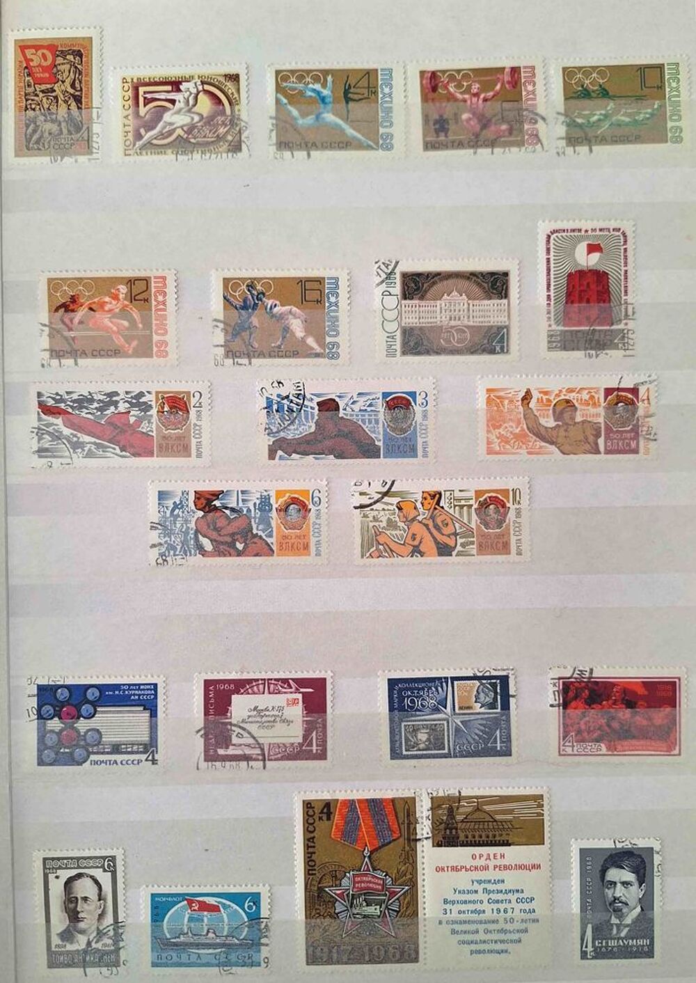 S&eacute;rie de timbres de collection d'URSS G 
