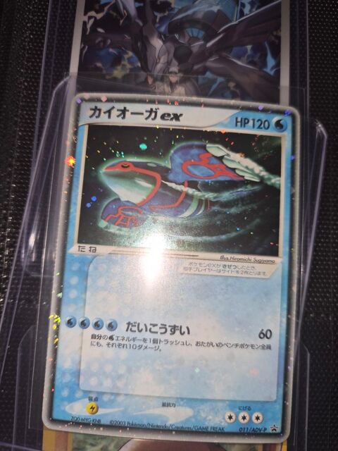 Kyogre ex (ADV-P 001) promo holo Sartrouville (78)