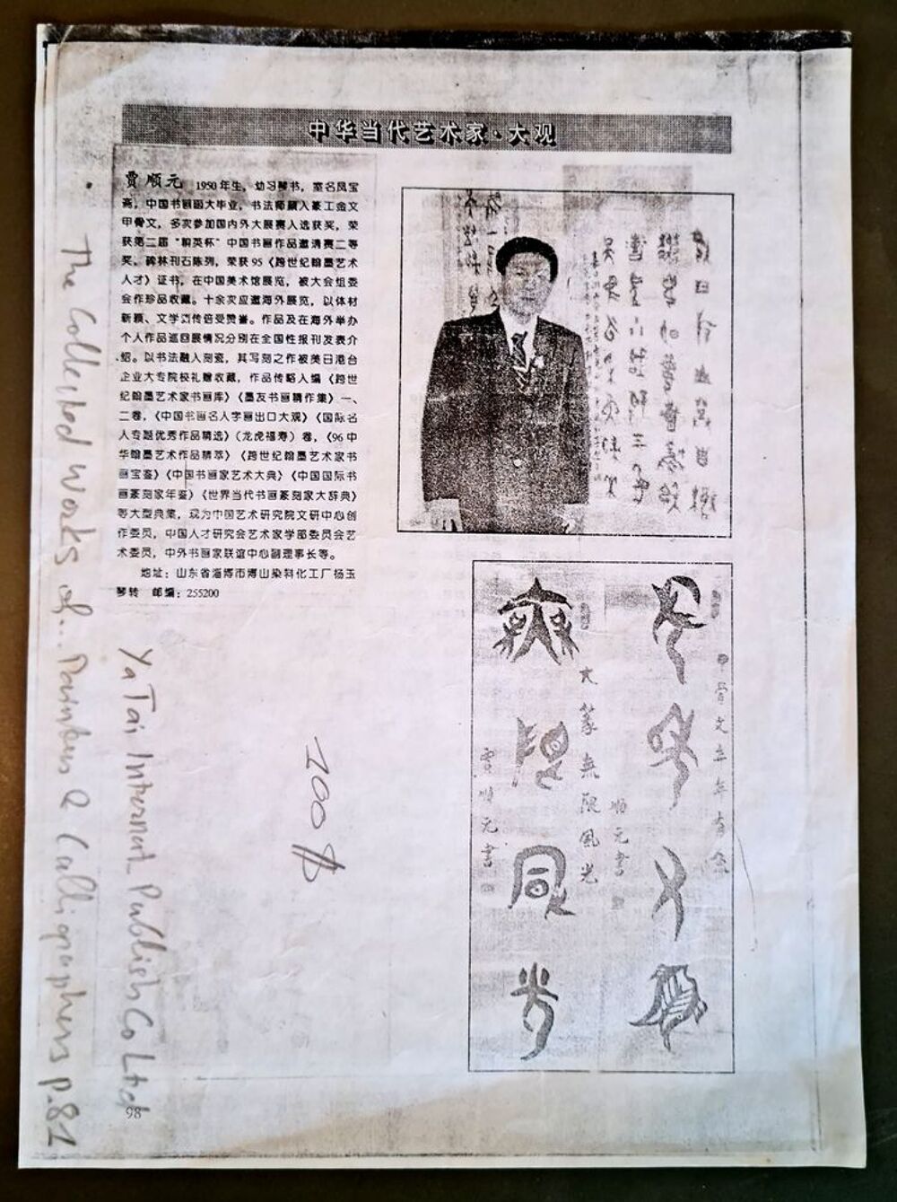 calligraphie traditionnelle chinoise Décoration