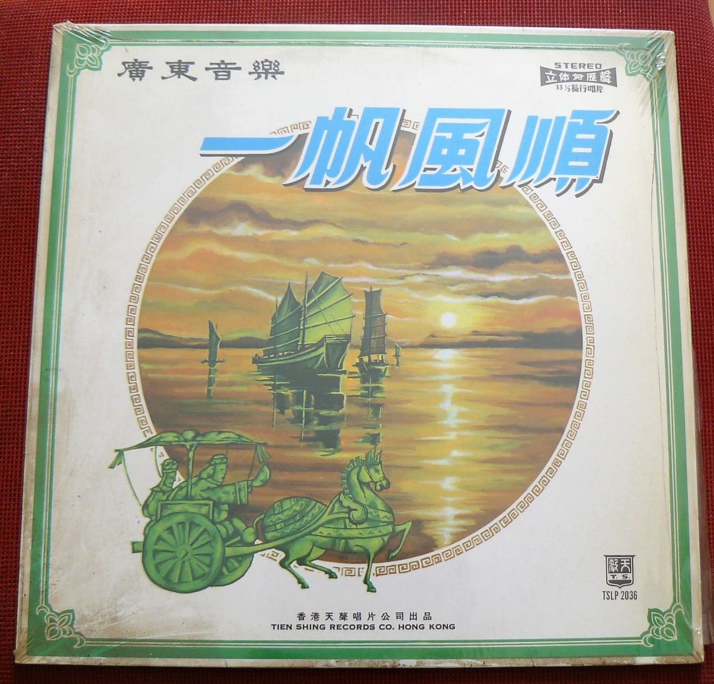  YU LUN : La musique cantonnaise CD et vinyles