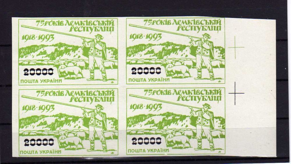 Ukraine 1993 
Vignettes du 75 ans de la R&eacute;publique de Lemko 