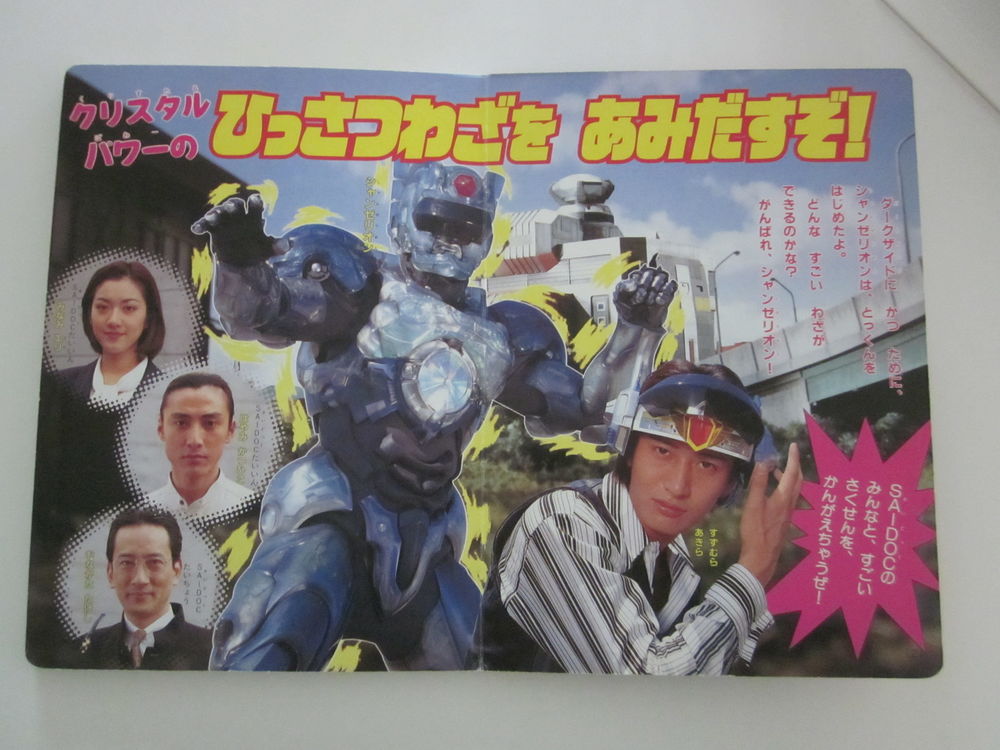 Livre japonais s&eacute;rie Choukou Senshi Changerion Toei rangers Livres et BD
