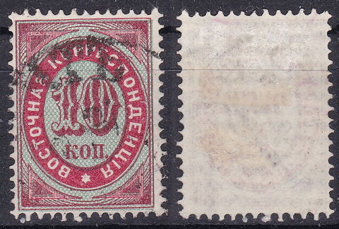 Timbres EUROPE-RUSSIE-LEVANT-1872 YT 15A 1 Lyon 5 (69)