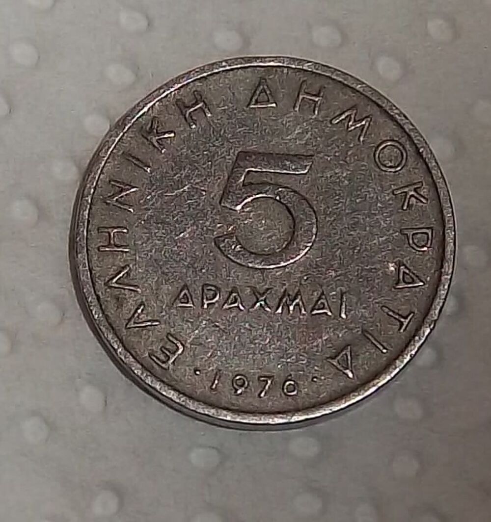 Piece de 5 apaxmai 1976 