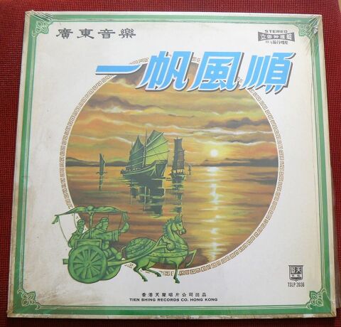  YU LUN : La musique cantonnaise 12 Argenteuil (95)