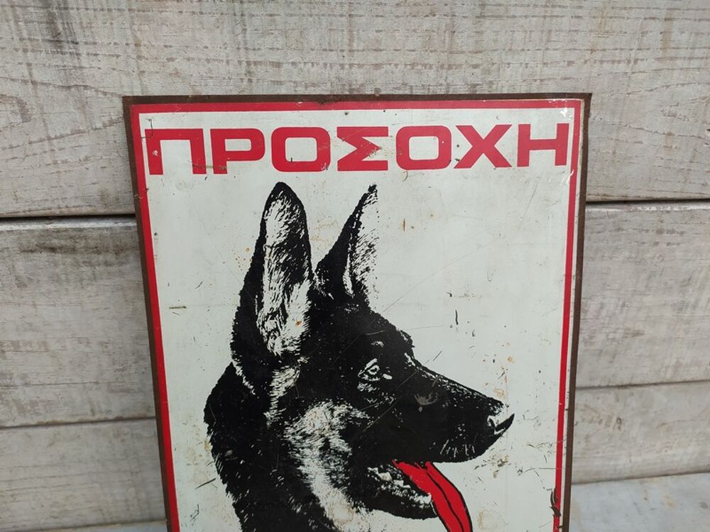 Ancienne Plaque T&ocirc;le Attention Chien Berger Allemand Gr&egrave;ce 