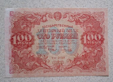 100 roubles 1922 URSS 70 Paris 20 (75)