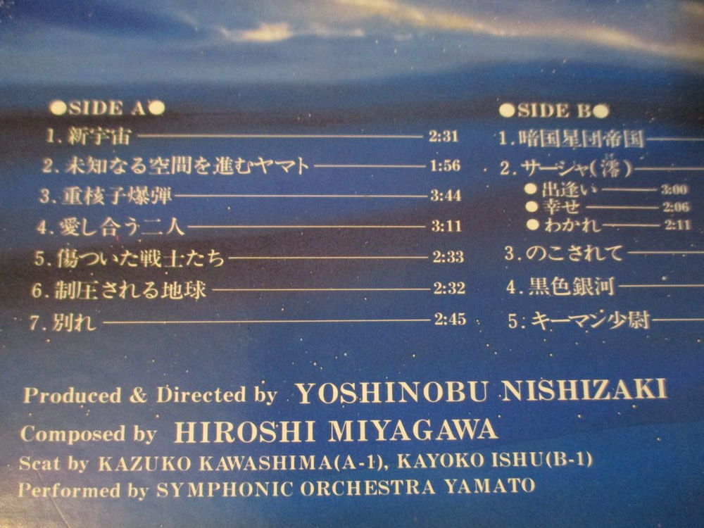 SYMPHONIC YAMATO BOF 33 TOURS LEIJI MATSUMOTO JAPON ALBATOR CD et vinyles