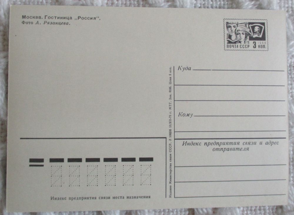 9 CARTES POSTALES NEUVES MOSCOU 1974 