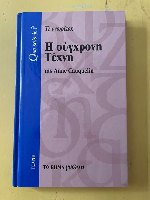 Livre GREC Art Contemporain de Anne Cauquelin Vigneux-sur-Seine (91)