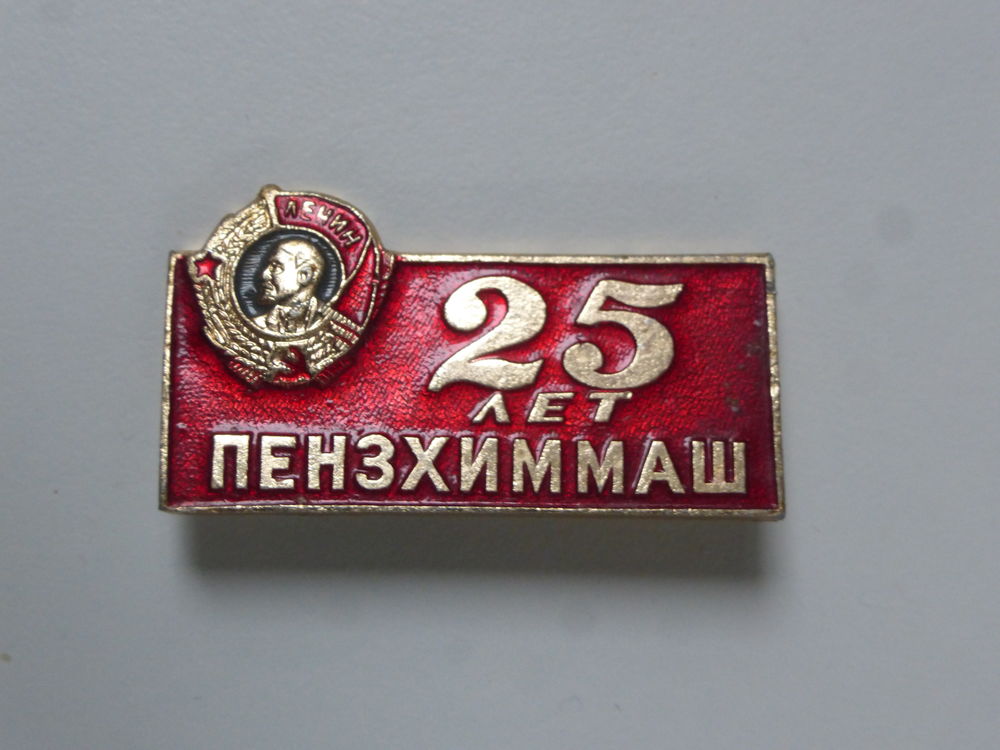 Rares &eacute;pinglettes URSS L&eacute;nine 