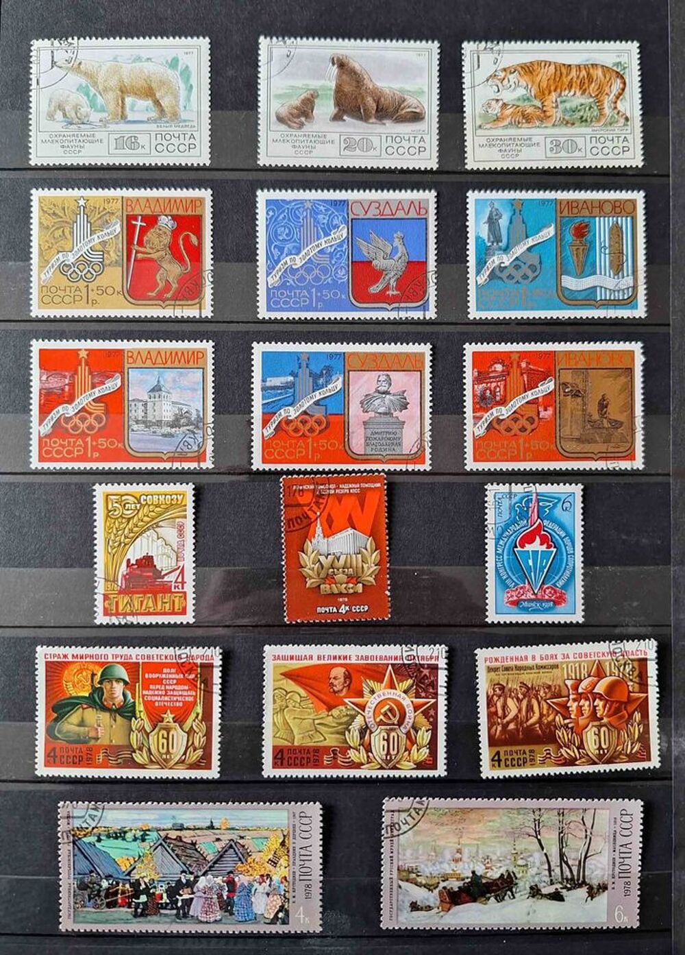 S&eacute;rie de timbres de collection d'URSS J 