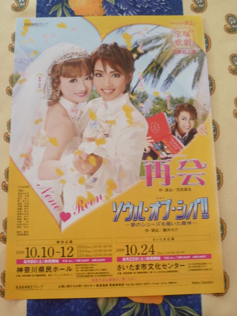 Flyer takarazuka théâtre manga animé japon fan fem 1 Fèves (57)