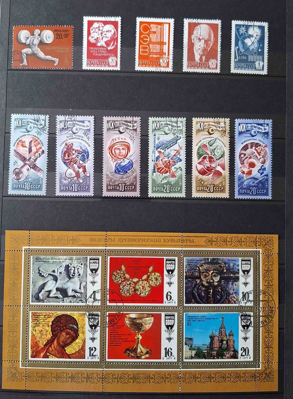 S&eacute;rie de timbres de collection d'URSS J 