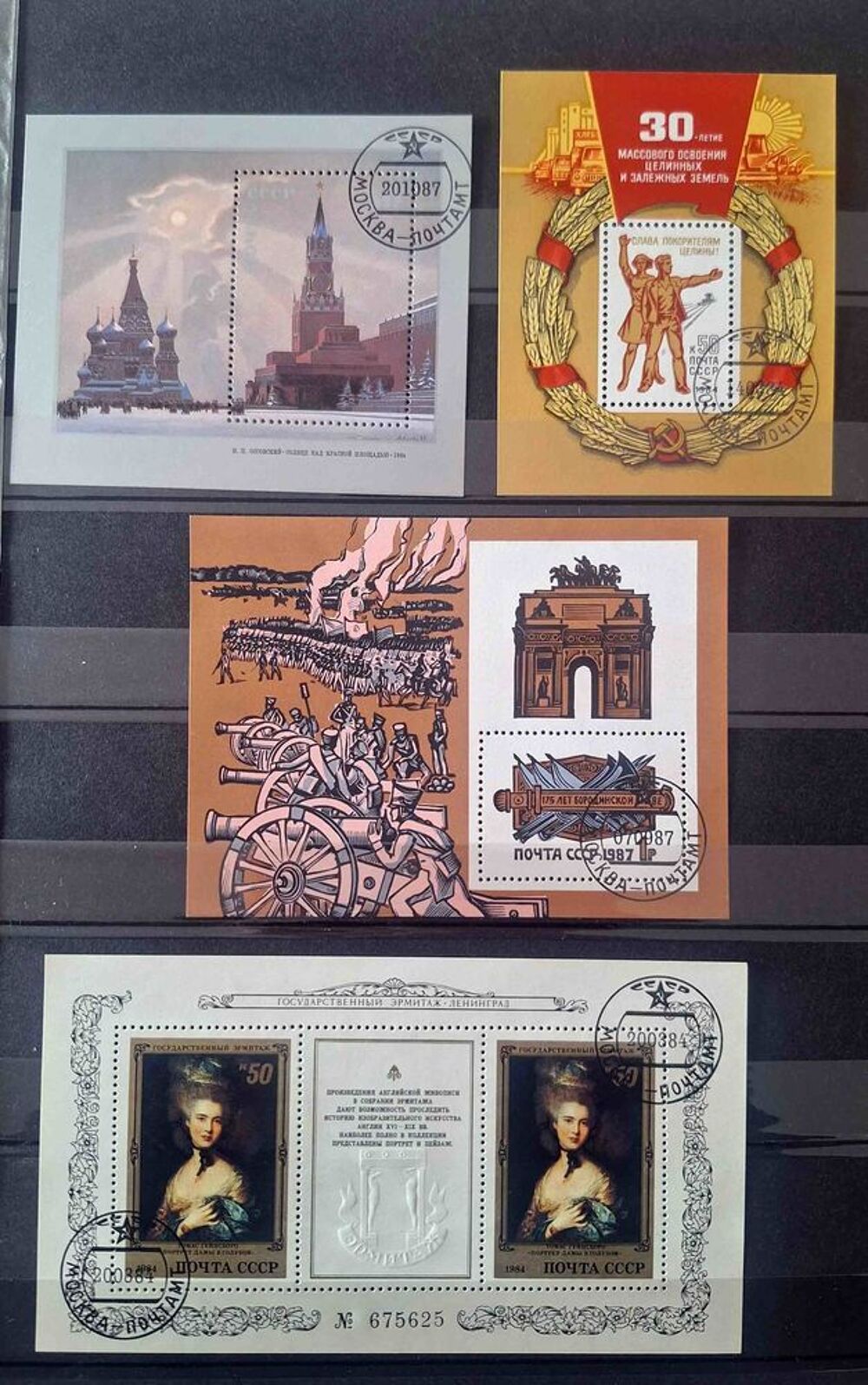 S&eacute;rie de timbres de collection d'URSS A 