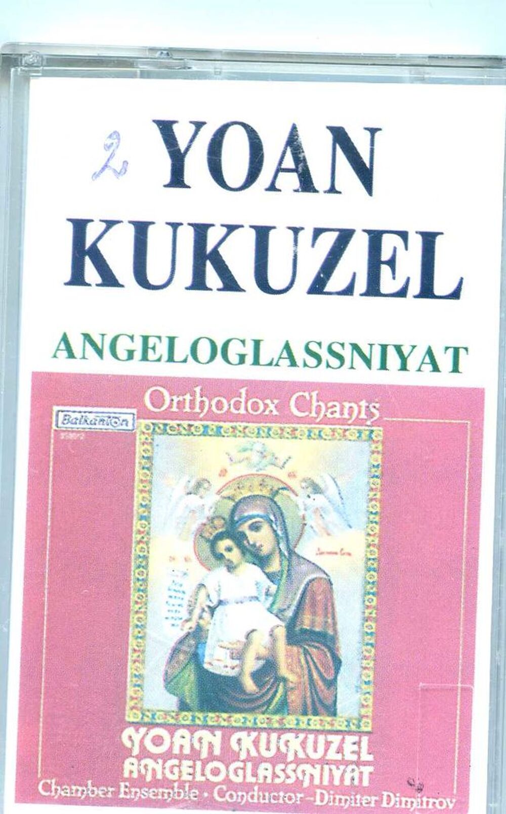 YOAN KUKUZEL- chants orthodoxes CD et vinyles