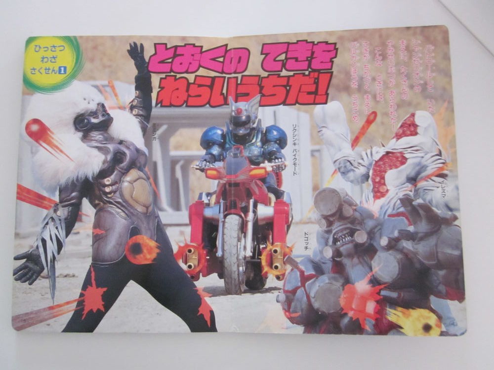 Livre japonais s&eacute;rie Choukou Senshi Changerion Toei rangers Livres et BD