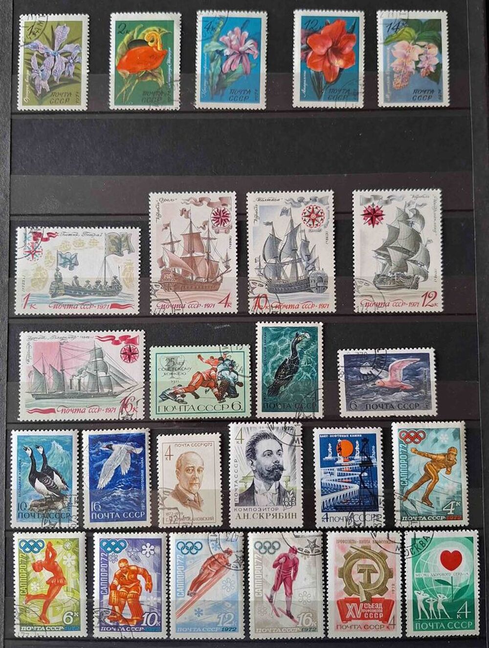 S&eacute;rie de timbres de collection d'URSS H 