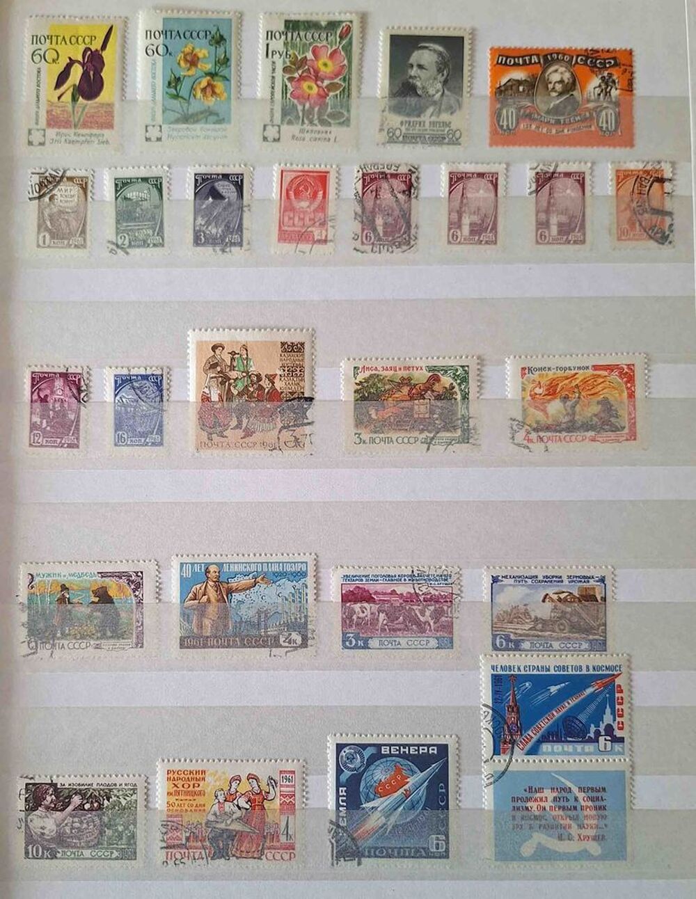 S&eacute;rie de timbres de collection d'URSS F 
