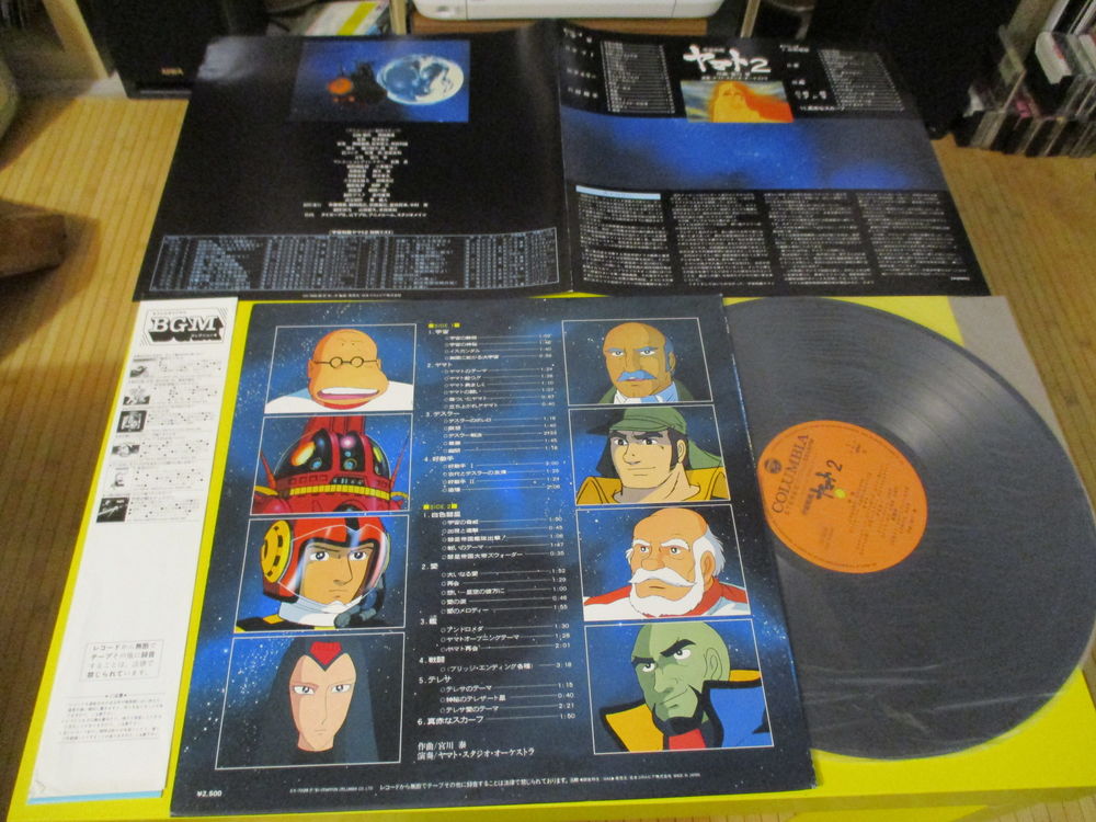 LEIJI MATSUMOTO ALBATOR 33 TOURS BOF JAPON LP VINYL CD et vinyles